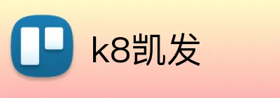 k8凯发 logo